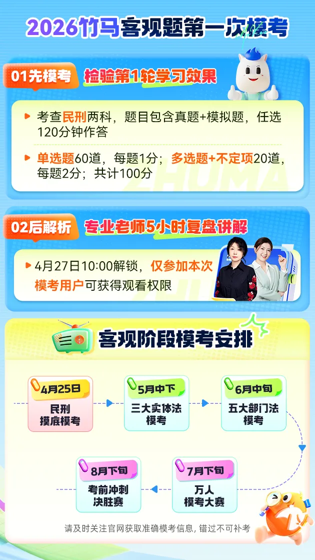 今晚截止报名!!民刑模考周末开考 第8张