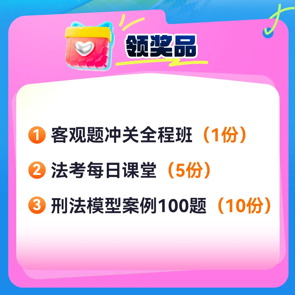今晚截止报名!!民刑模考周末开考 第9张