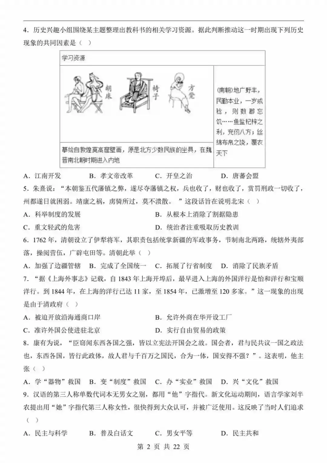 2026年中考历史第一次模拟考试(江西卷) 第3张