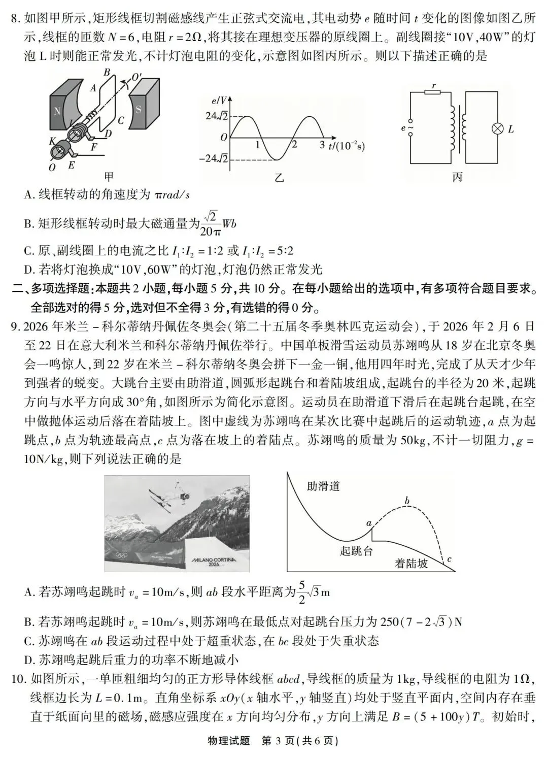 2026届高三4月份物理模拟考试试卷+答案解析 第5张