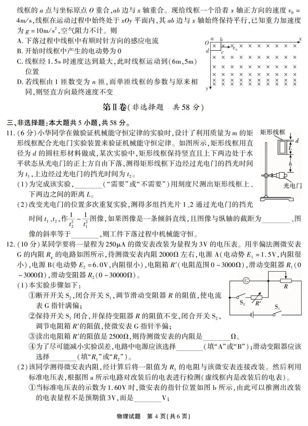 2026届高三4月份物理模拟考试试卷+答案解析 第6张