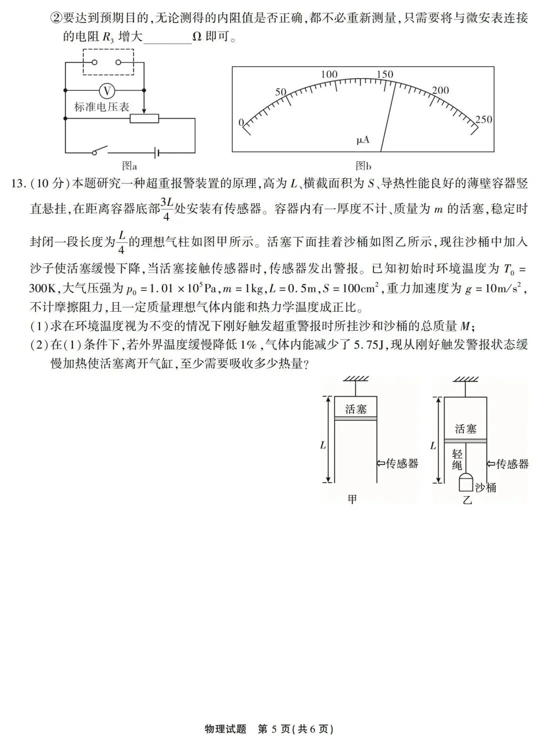 2026届高三4月份物理模拟考试试卷+答案解析 第7张