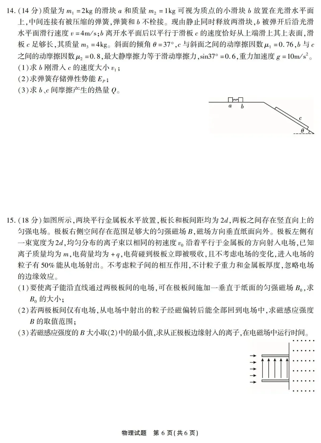 2026届高三4月份物理模拟考试试卷+答案解析 第8张
