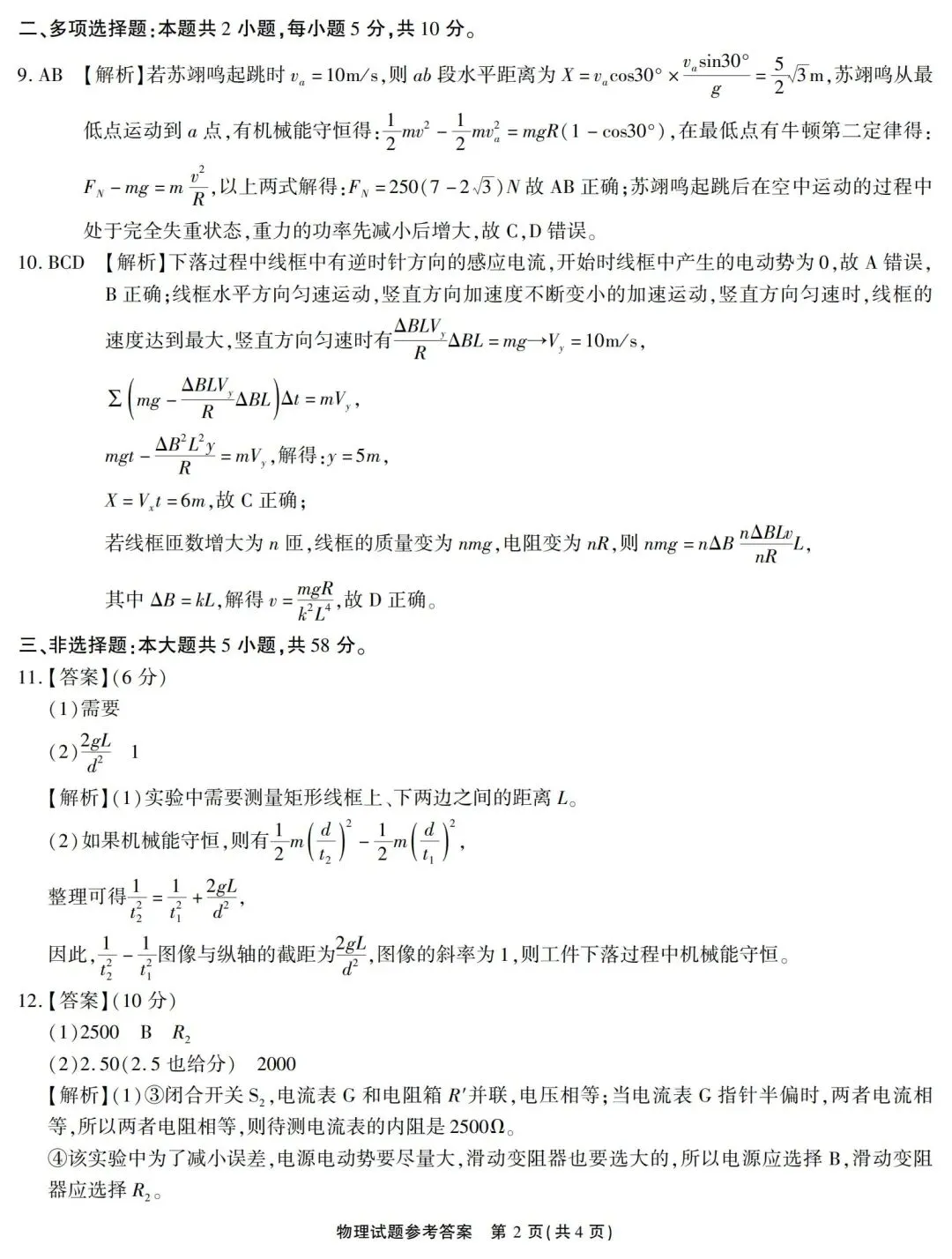 2026届高三4月份物理模拟考试试卷+答案解析 第11张