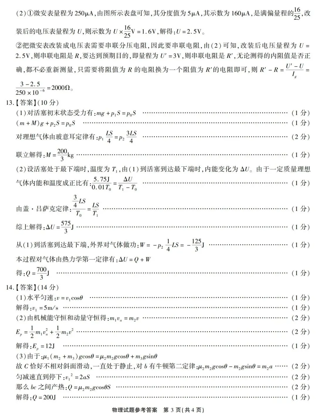 2026届高三4月份物理模拟考试试卷+答案解析 第12张
