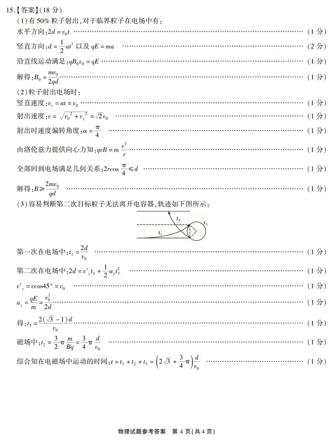 2026届高三4月份物理模拟考试试卷+答案解析 第13张
