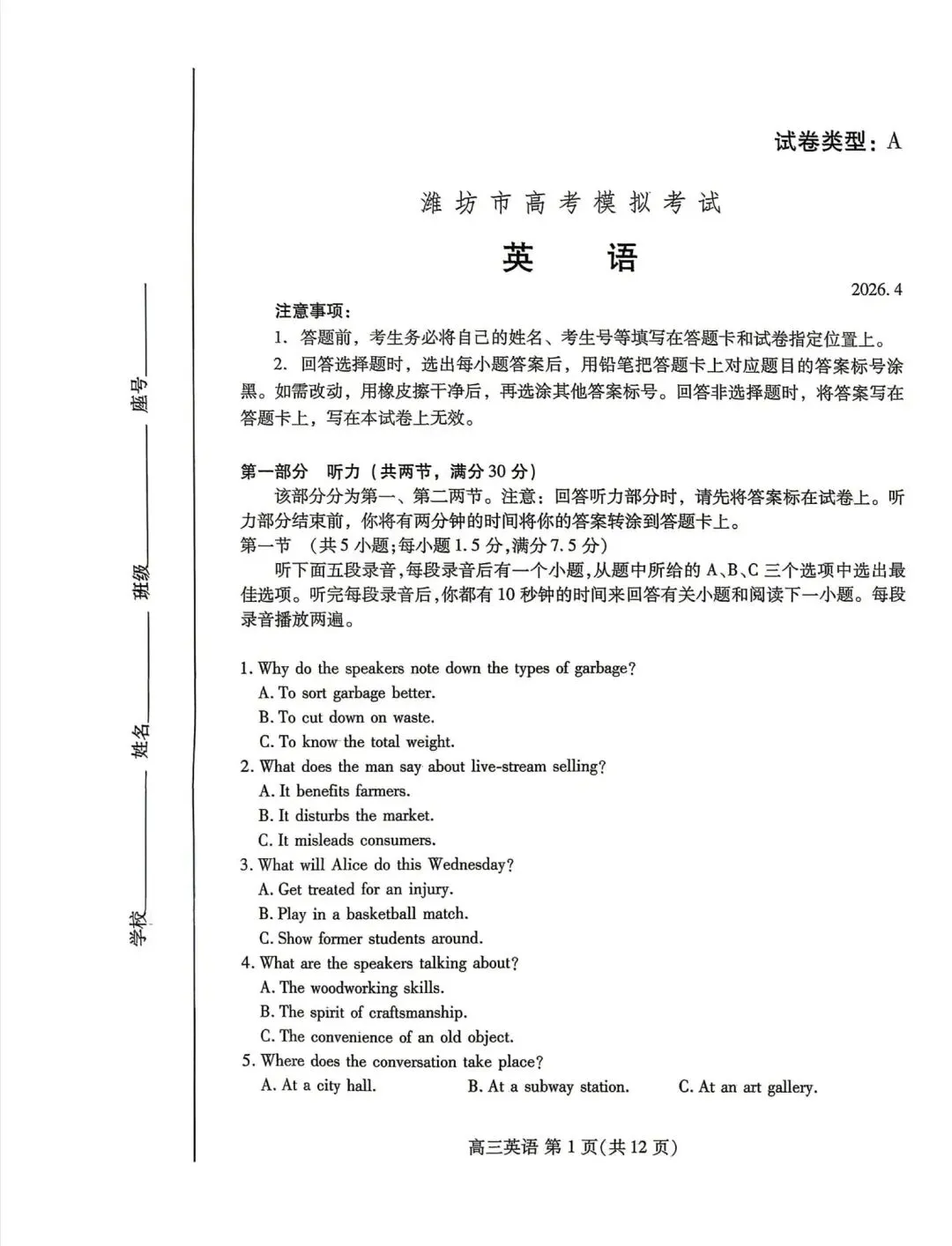 潍坊市2026届高三第二次模拟考试 英语解析 第1张