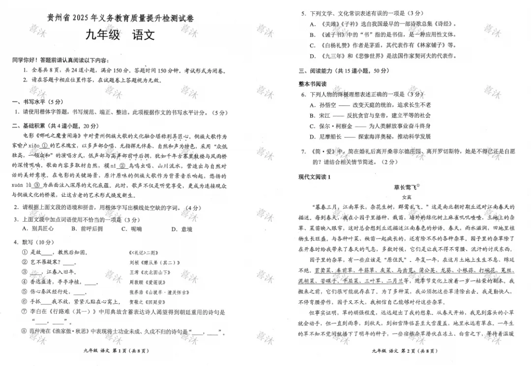往年贵阳中考一模真题分享!下周二开考!初三考生趁周末提前练习,考前不慌! 第10张