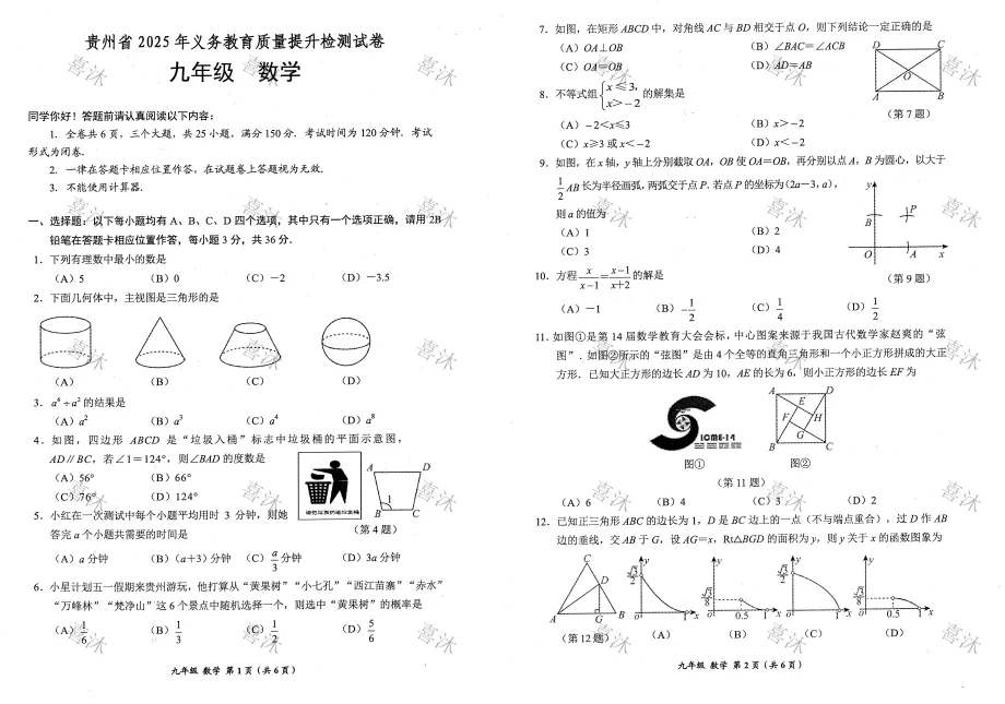往年贵阳中考一模真题分享!下周二开考!初三考生趁周末提前练习,考前不慌! 第11张