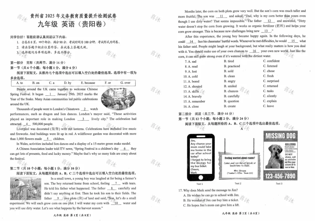 往年贵阳中考一模真题分享!下周二开考!初三考生趁周末提前练习,考前不慌! 第12张