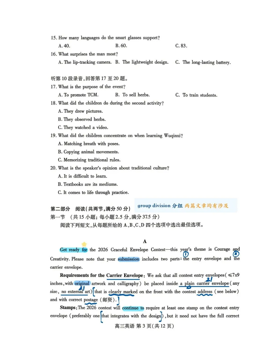 潍坊市2026届高三第二次模拟考试 英语解析 第2张