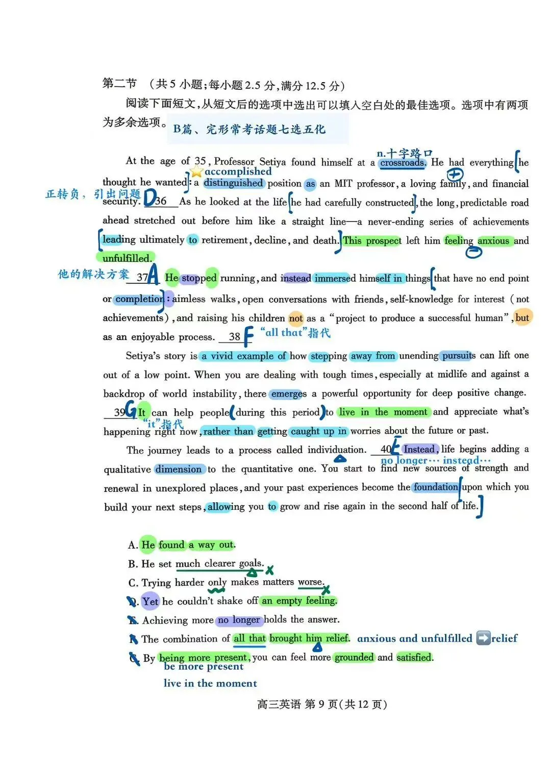 潍坊市2026届高三第二次模拟考试 英语解析 第8张