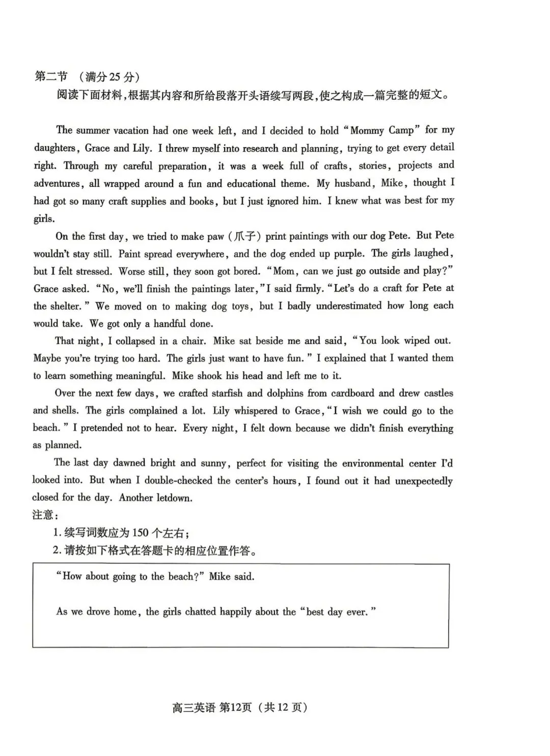 潍坊市2026届高三第二次模拟考试 英语解析 第11张