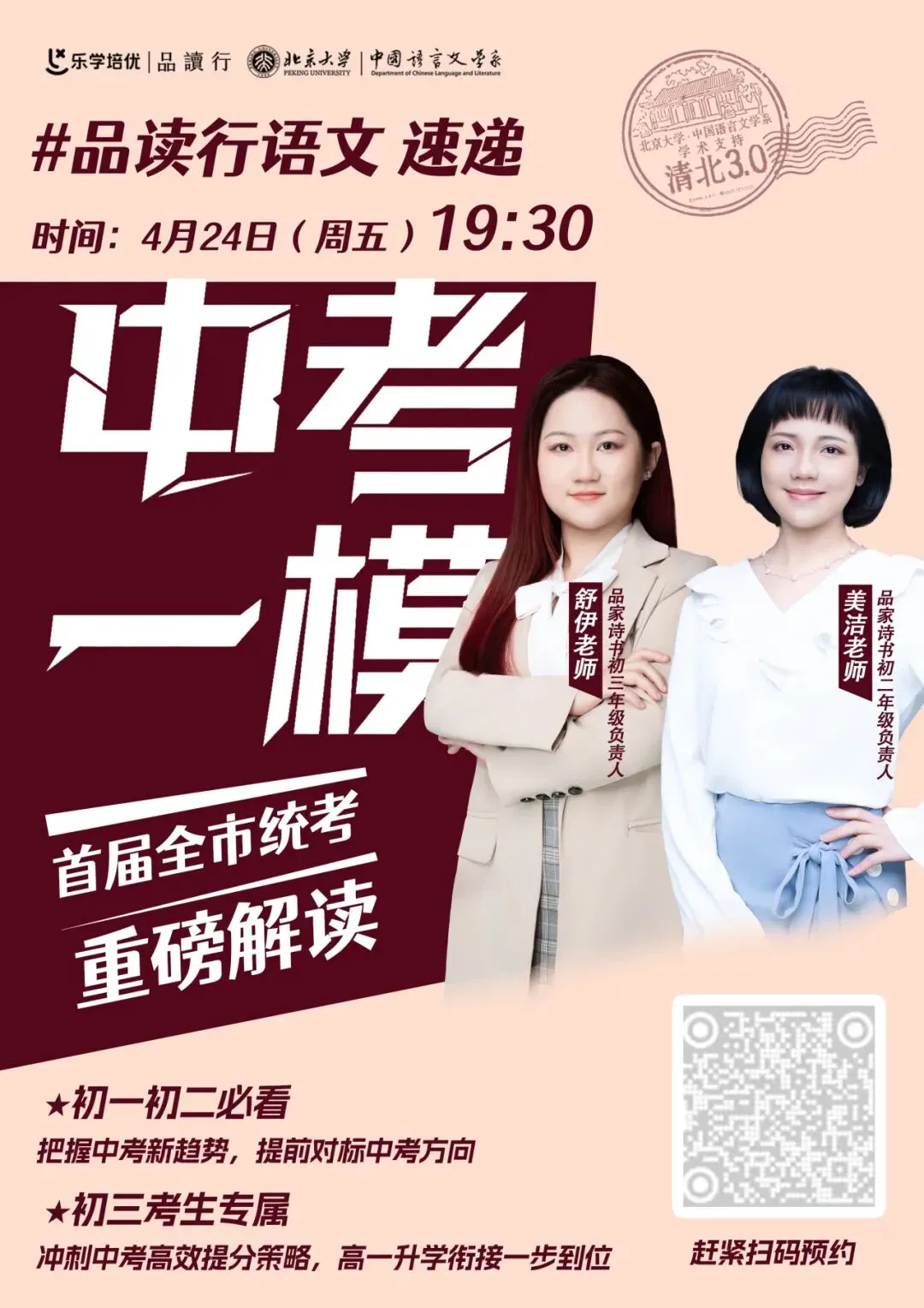 中考一模作文《瞧,他们》,品读行深度解读 押中题 第2张