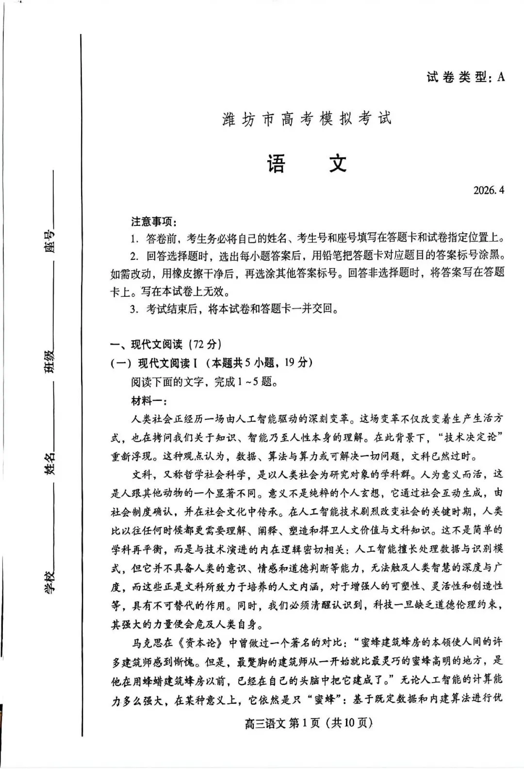 【山东卷】山东省潍坊巿2026年4月高考模拟考试 第15张