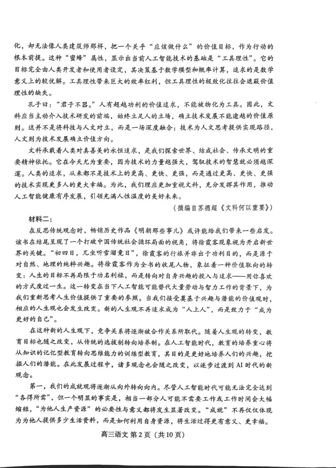 【山东卷】山东省潍坊巿2026年4月高考模拟考试 第16张