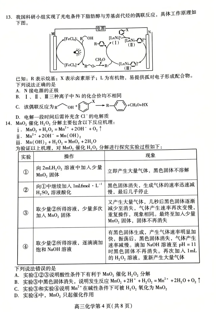 潍坊市2026届高三第二次模拟考试化学试题及答案解析 第4张