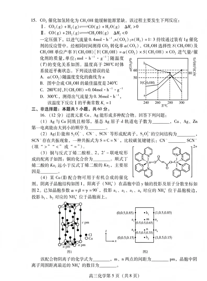 潍坊市2026届高三第二次模拟考试化学试题及答案解析 第5张
