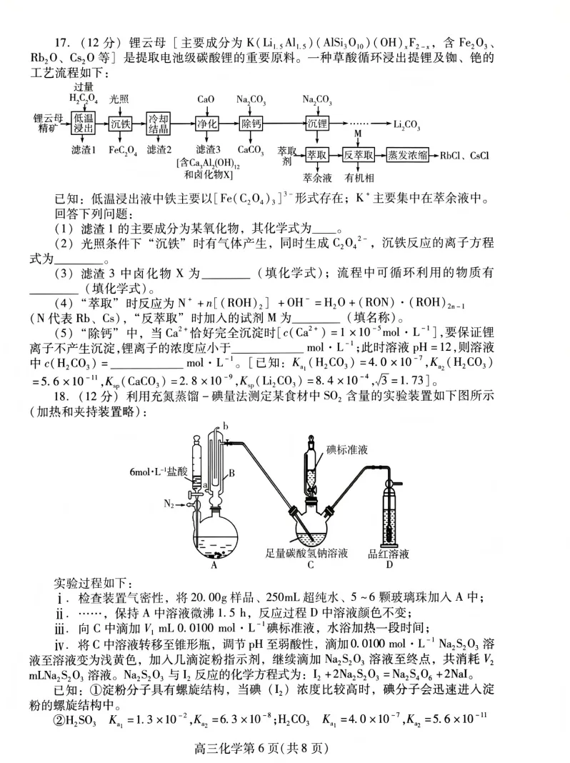 潍坊市2026届高三第二次模拟考试化学试题及答案解析 第6张