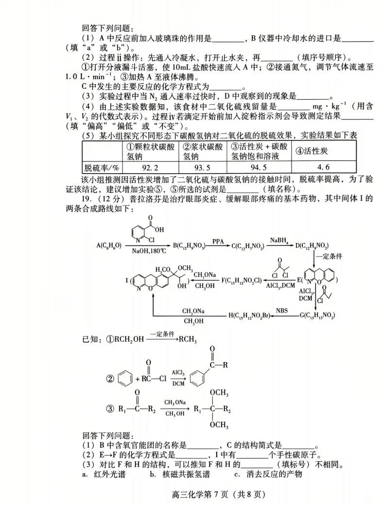 潍坊市2026届高三第二次模拟考试化学试题及答案解析 第7张