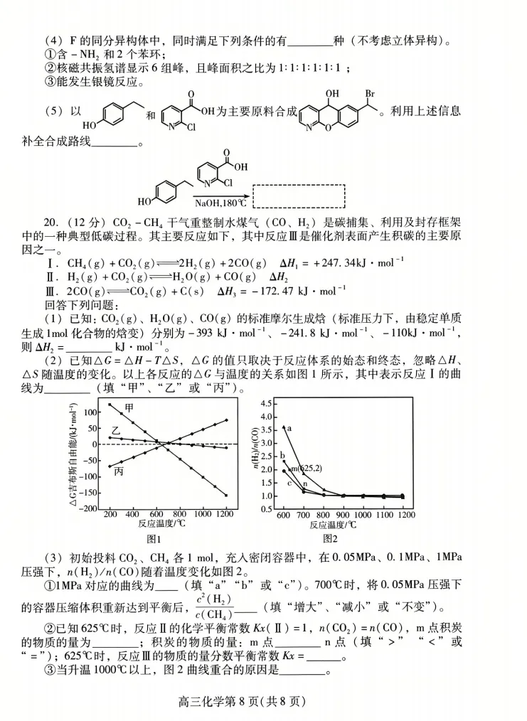 潍坊市2026届高三第二次模拟考试化学试题及答案解析 第8张