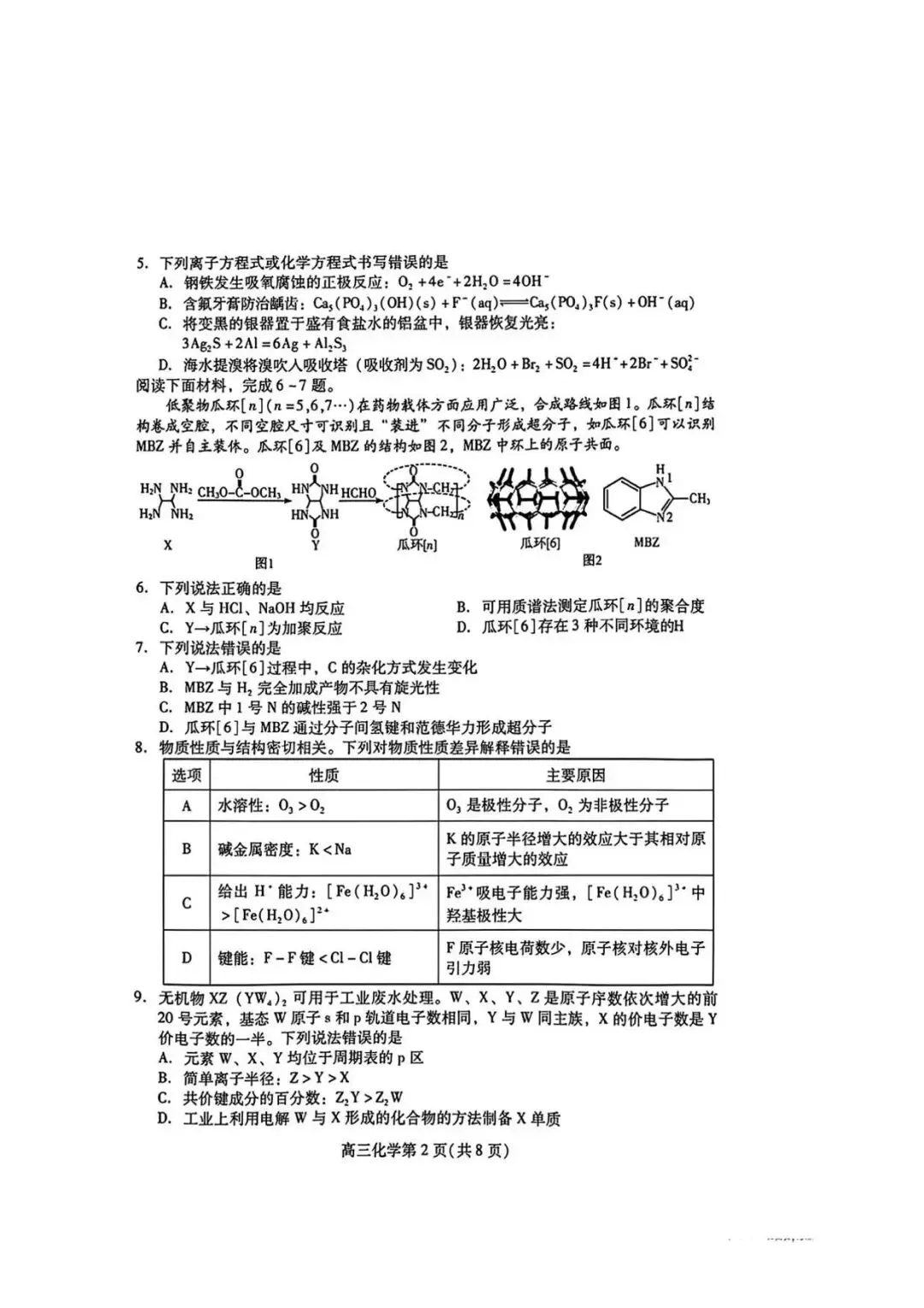 【高三化学】山东潍坊市高三4月高考模拟考试(潍坊二模)化学试题+答案 第2张