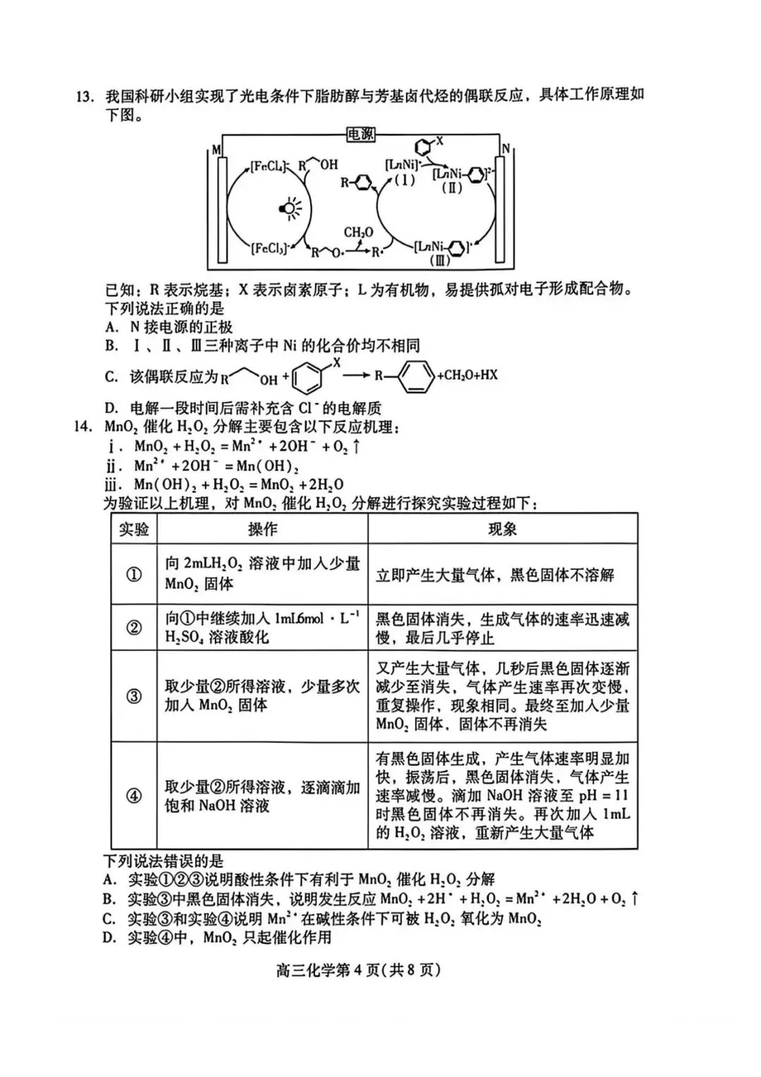 【高三化学】山东潍坊市高三4月高考模拟考试(潍坊二模)化学试题+答案 第4张