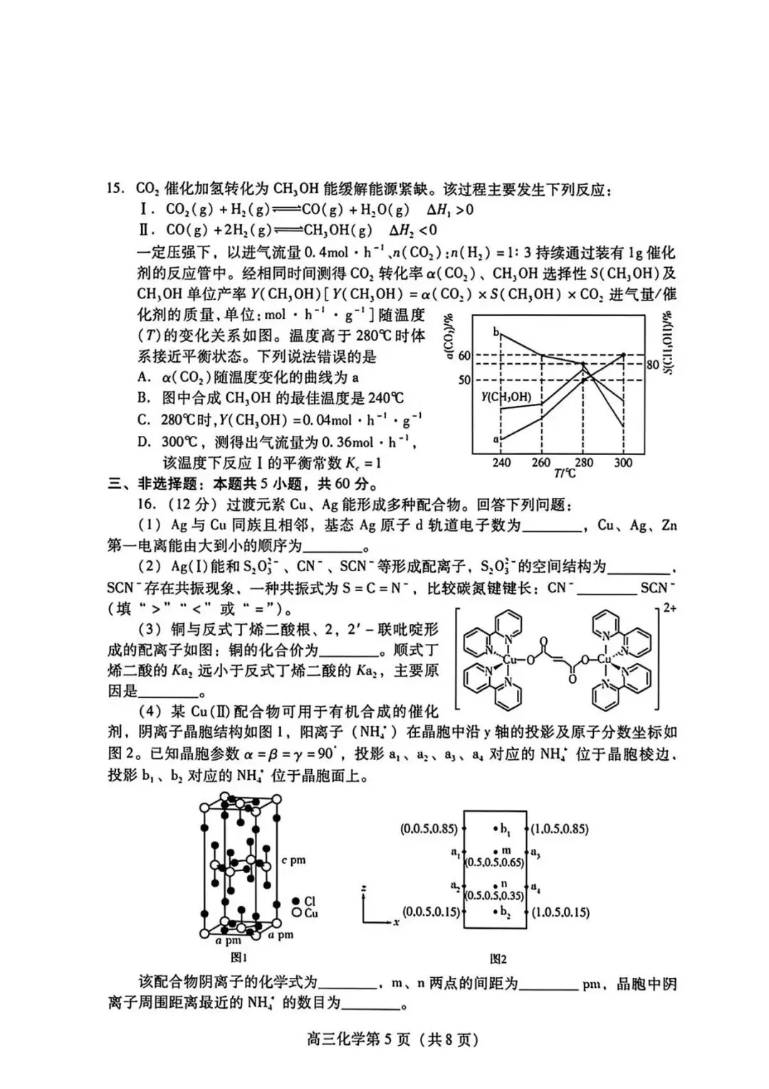【高三化学】山东潍坊市高三4月高考模拟考试(潍坊二模)化学试题+答案 第5张