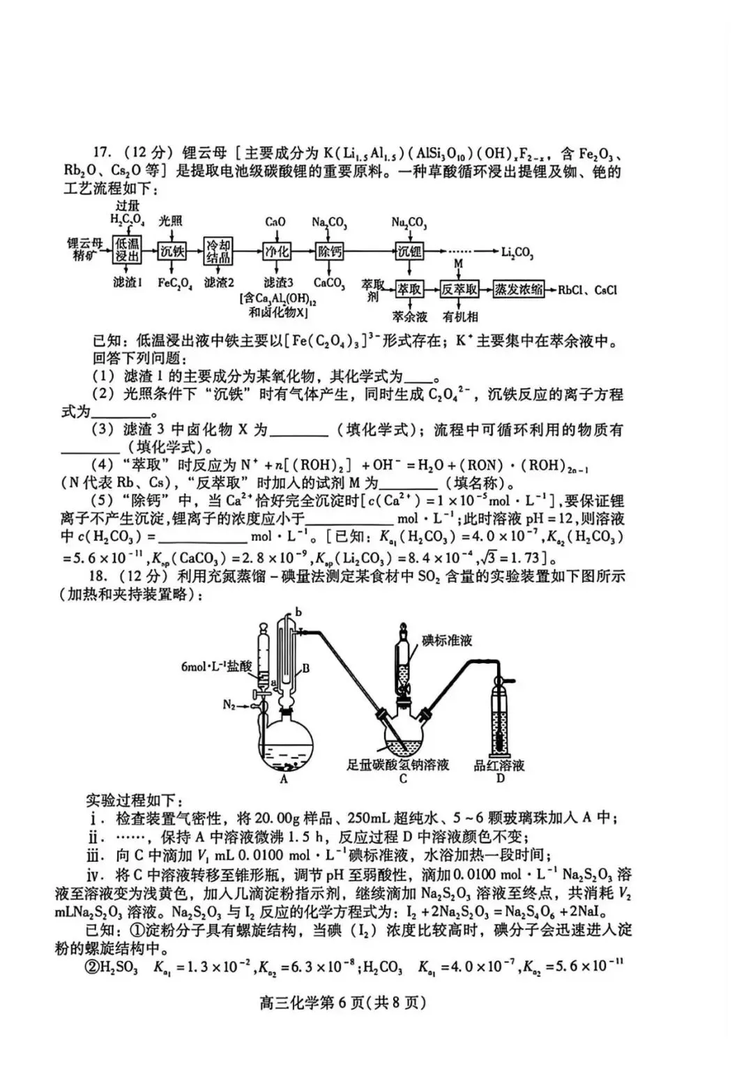 【高三化学】山东潍坊市高三4月高考模拟考试(潍坊二模)化学试题+答案 第6张