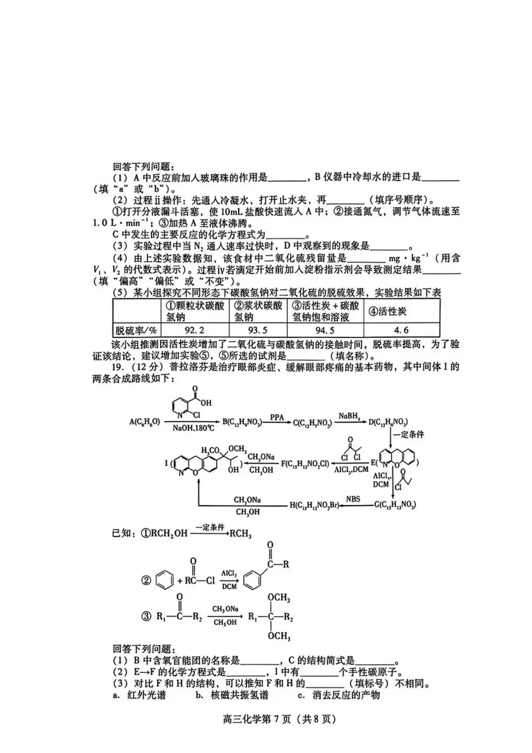 【高三化学】山东潍坊市高三4月高考模拟考试(潍坊二模)化学试题+答案 第7张