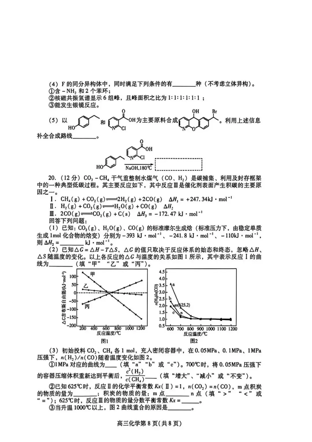 【高三化学】山东潍坊市高三4月高考模拟考试(潍坊二模)化学试题+答案 第8张