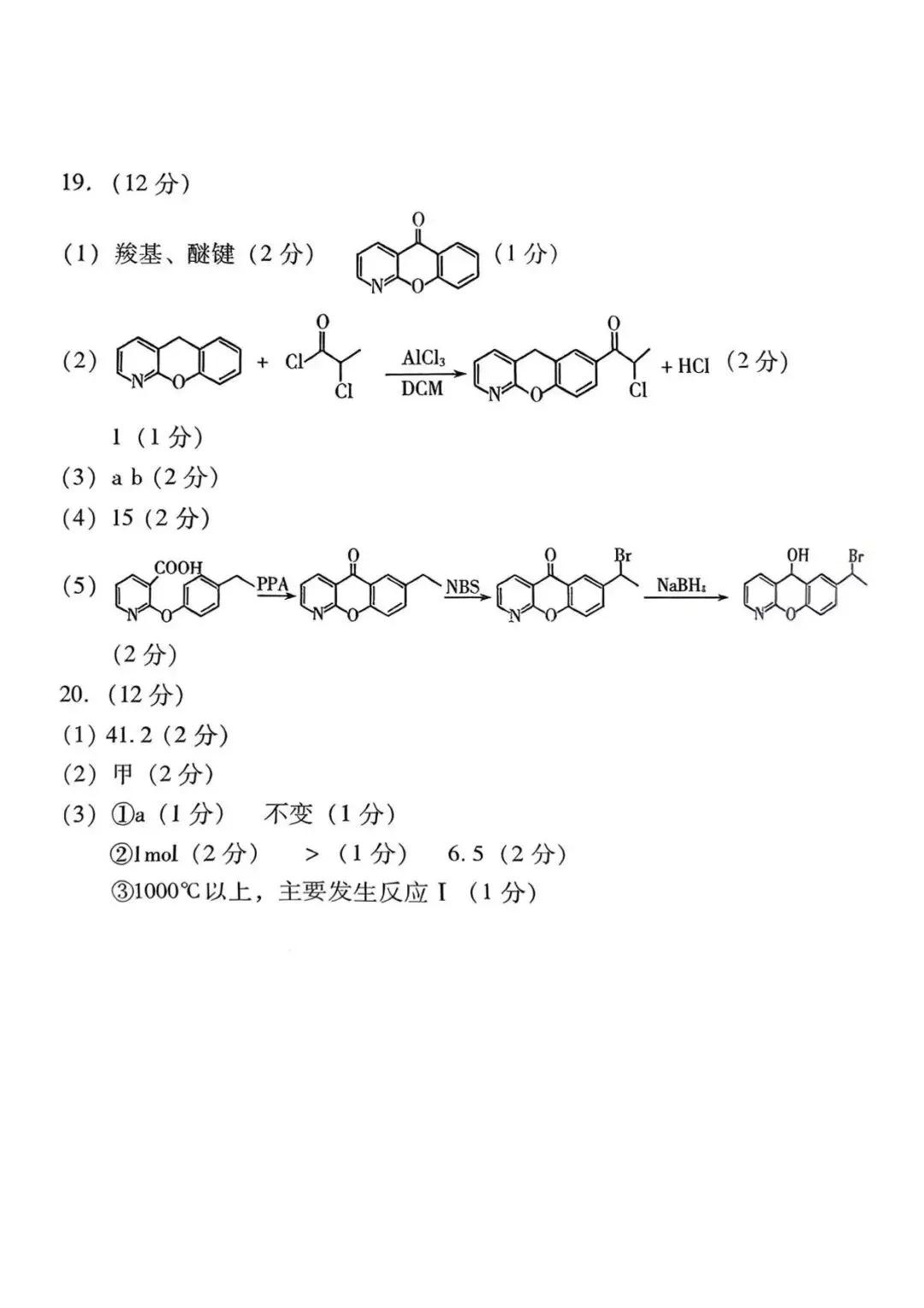 【高三化学】山东潍坊市高三4月高考模拟考试(潍坊二模)化学试题+答案 第10张