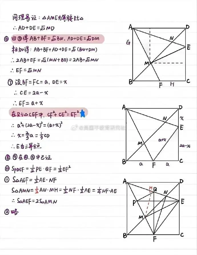 中考专家,【几何压轴总丢分?还在为半角模型烦恼?别慌!这1招拆解,让你轻松秒杀几何压轴题!】 第3张