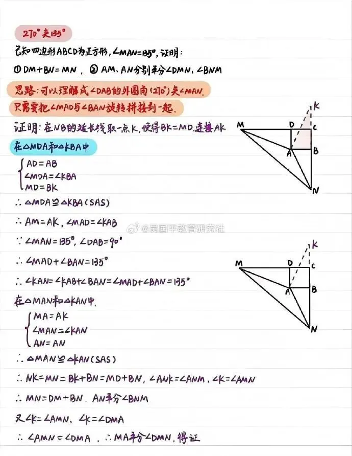 中考专家,【几何压轴总丢分?还在为半角模型烦恼?别慌!这1招拆解,让你轻松秒杀几何压轴题!】 第4张