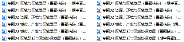 2026新人教版:高二地理下学期期中真题分类汇编,打印一份吃透了,期中考试拿高分! 第2张