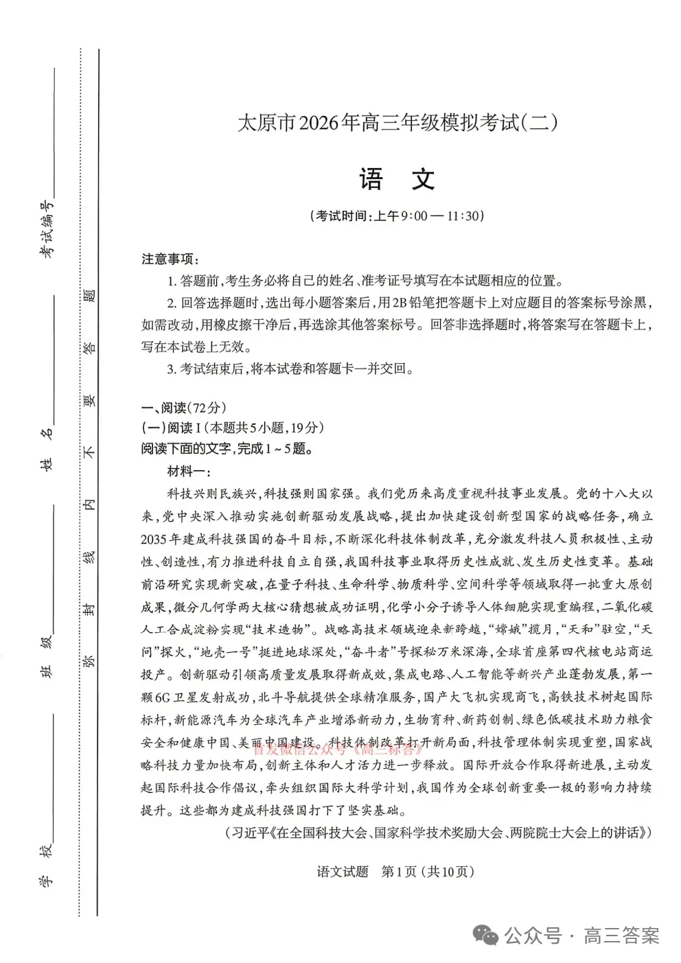 【太原大同二模】太原市2026年高三年级模拟考试二全科下载 第1张