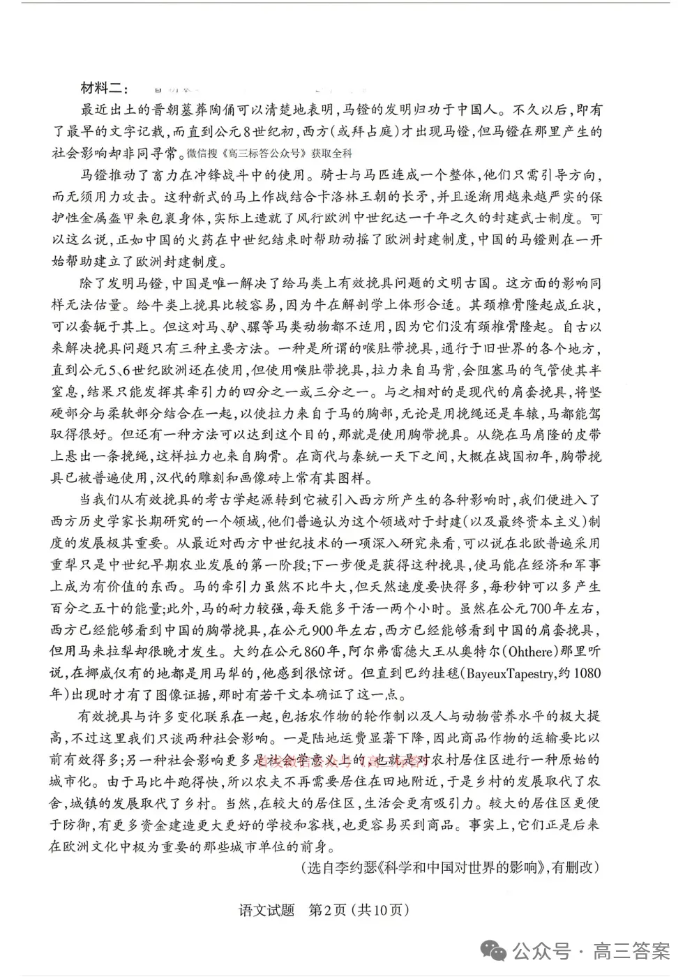 【太原大同二模】太原市2026年高三年级模拟考试二全科下载 第2张