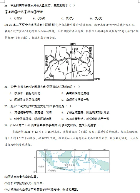 2026新人教版:高二地理下学期期中真题分类汇编,打印一份吃透了,期中考试拿高分! 第9张