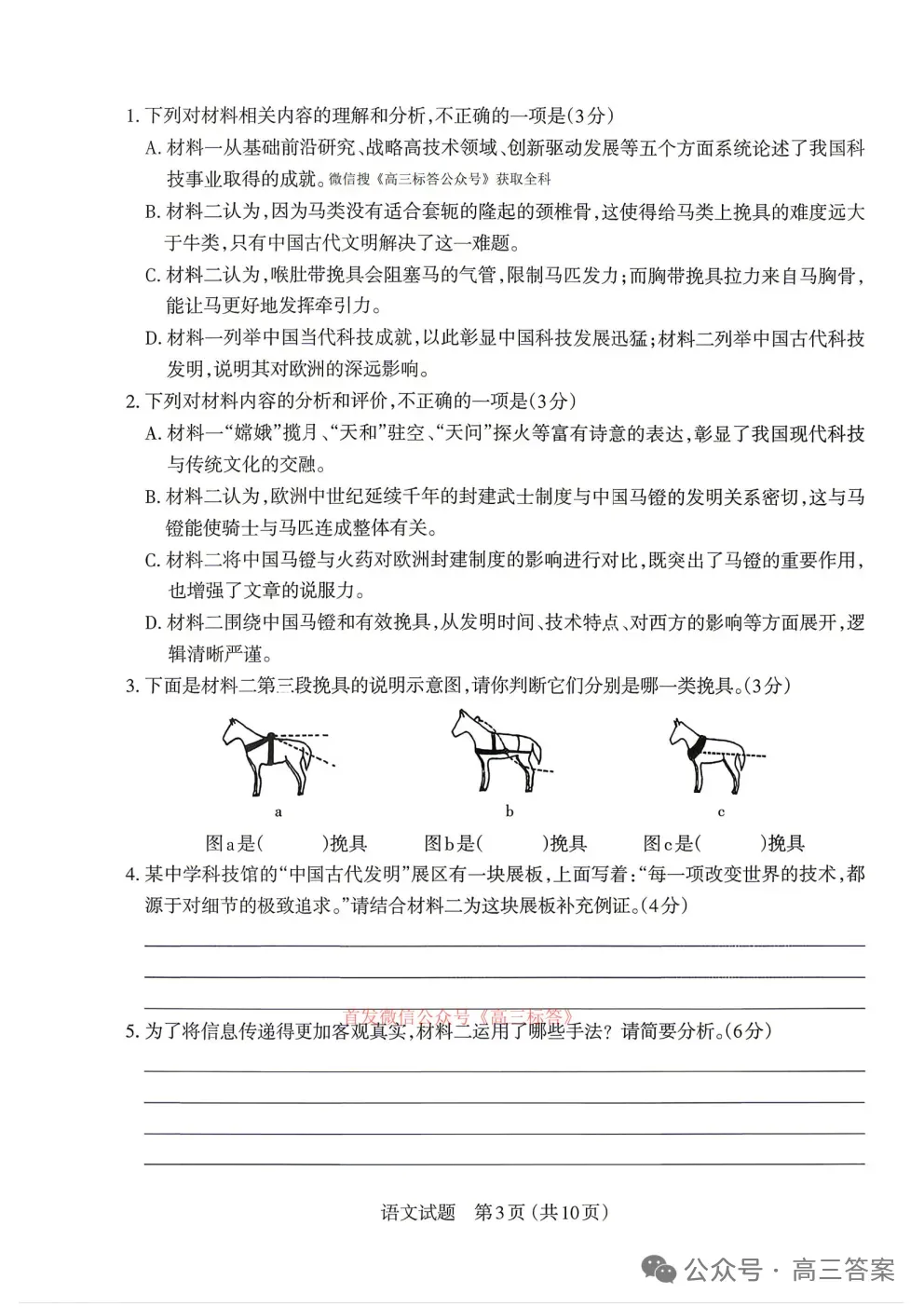 【太原大同二模】太原市2026年高三年级模拟考试二全科下载 第3张