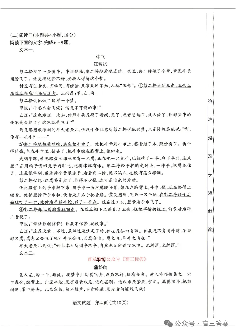 【太原大同二模】太原市2026年高三年级模拟考试二全科下载 第4张