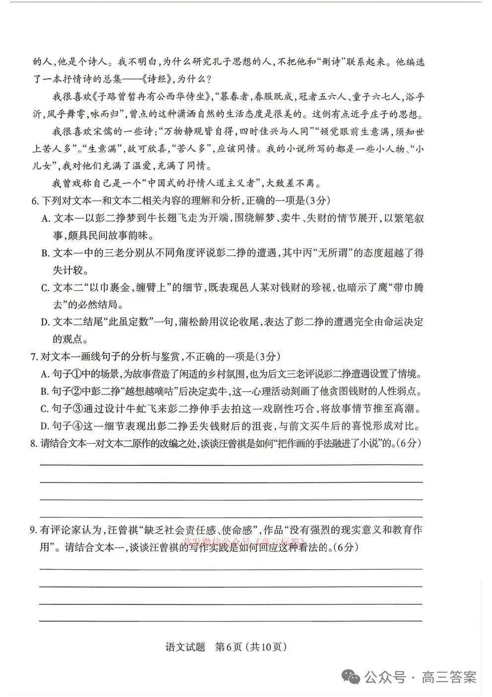 【太原大同二模】太原市2026年高三年级模拟考试二全科下载 第6张