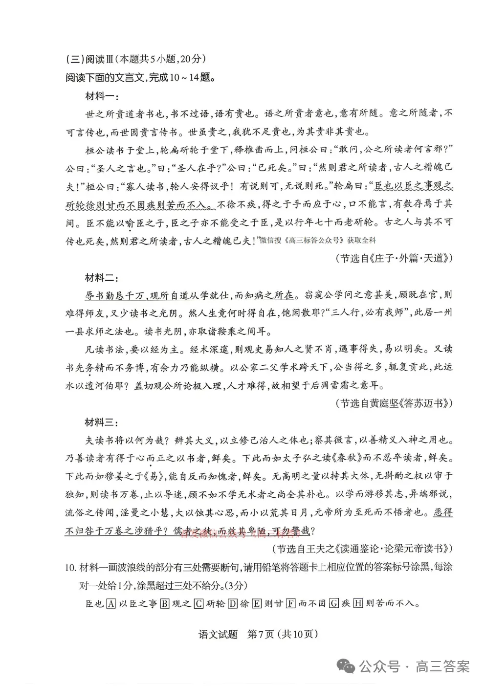 【太原大同二模】太原市2026年高三年级模拟考试二全科下载 第7张