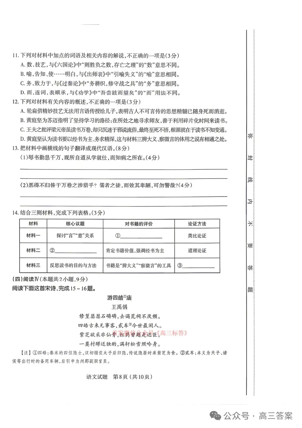 【太原大同二模】太原市2026年高三年级模拟考试二全科下载 第8张