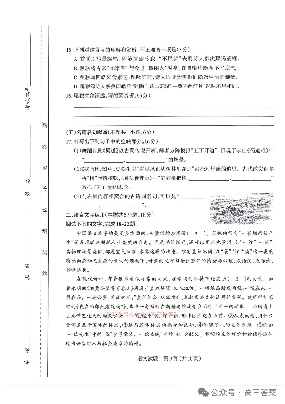 【太原大同二模】太原市2026年高三年级模拟考试二全科下载 第9张