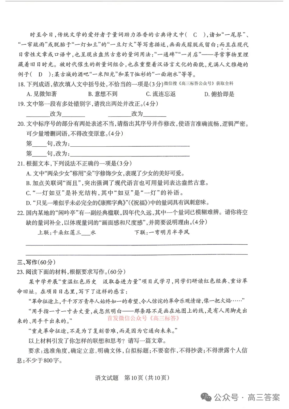 【太原大同二模】太原市2026年高三年级模拟考试二全科下载 第10张