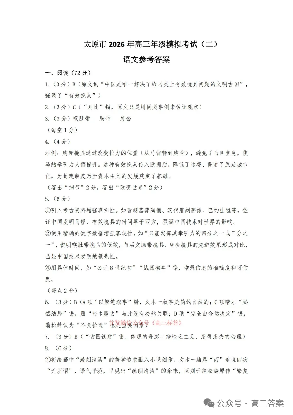 【太原大同二模】太原市2026年高三年级模拟考试二全科下载 第11张