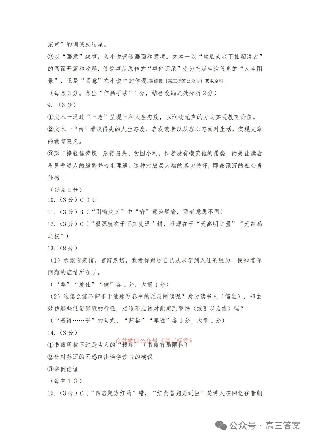 【太原大同二模】太原市2026年高三年级模拟考试二全科下载 第12张