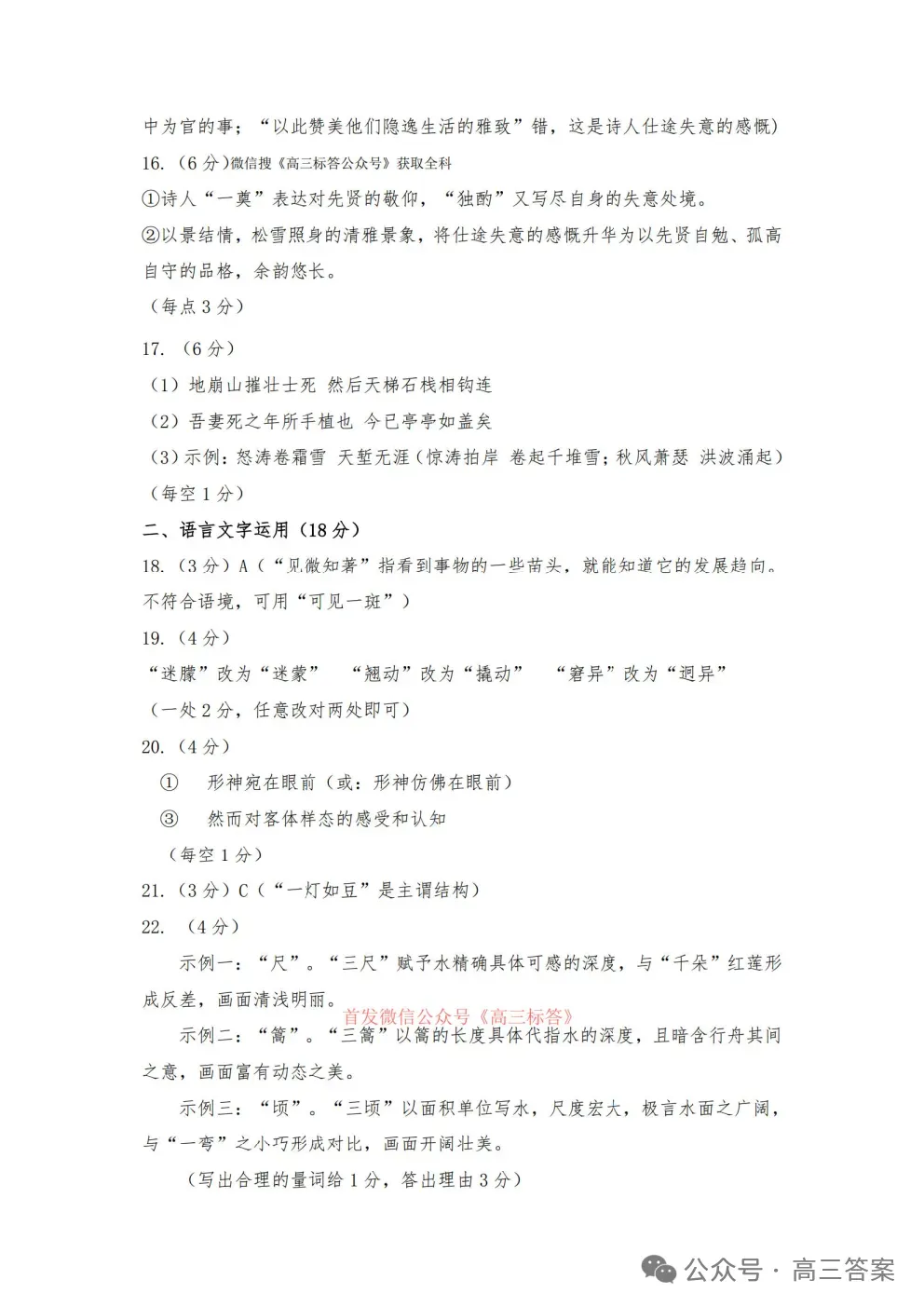 【太原大同二模】太原市2026年高三年级模拟考试二全科下载 第13张