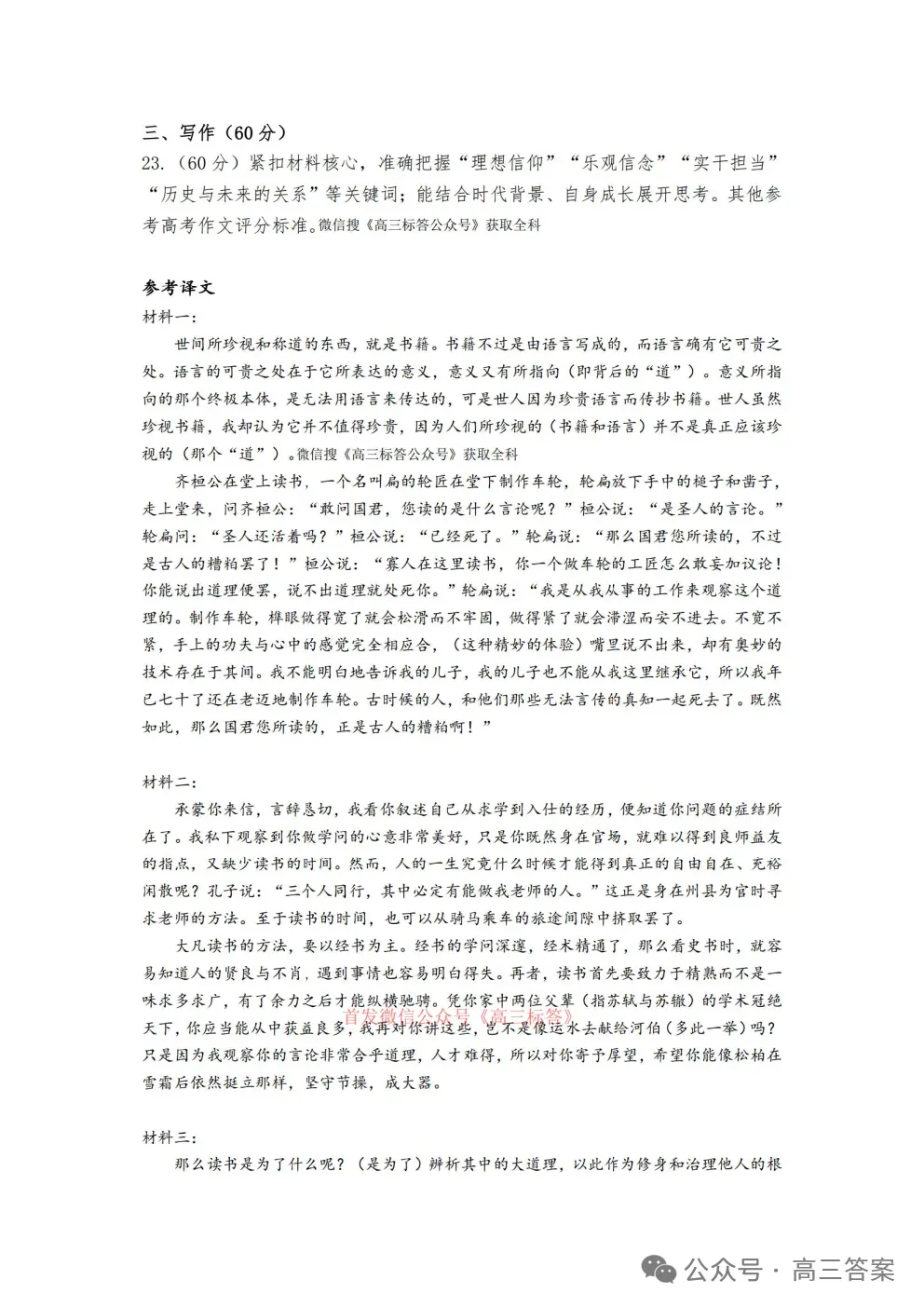 【太原大同二模】太原市2026年高三年级模拟考试二全科下载 第14张