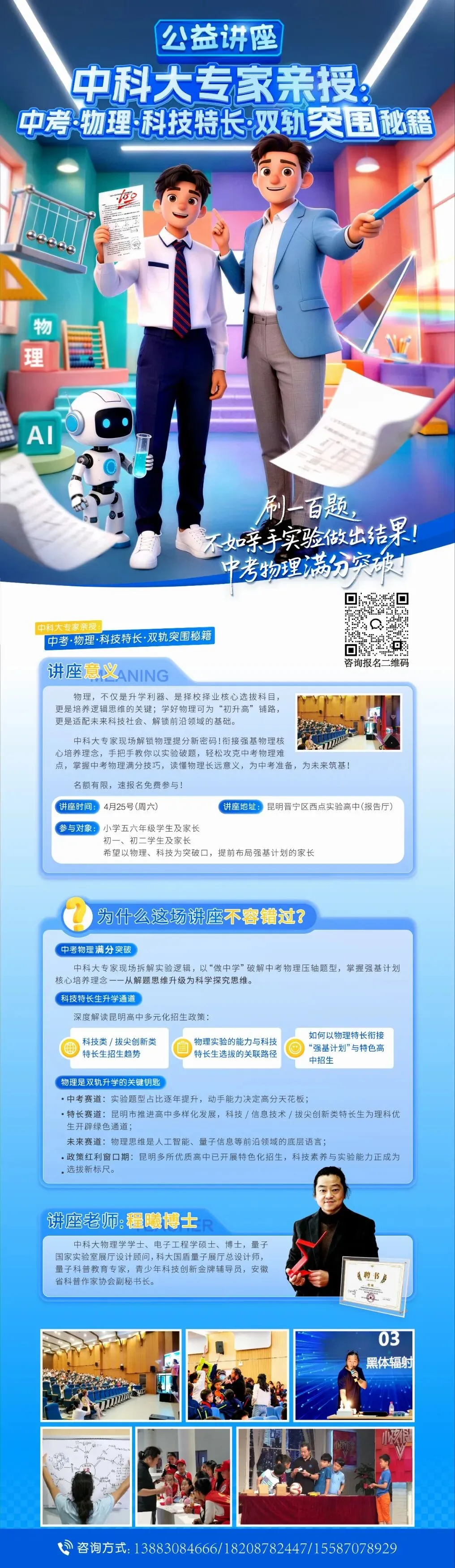 最后一天报名!中科大专家亲授:中考物理·科技特长培养秘笈公益讲座 第15张